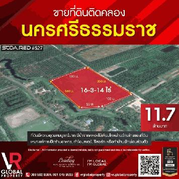 รหัสทรัพย์ 135 ขายที่ดินนครศรีธรรมราช 16-3-14 ไร่ อุดมสมบูรณ์มาก มีน้ำจากคลองไม้เสียบไหลผ่านด้านข้างของที่ดิน